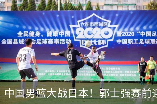 中国男篮大战日本！郭士强赛前迎重磅喜讯，两大核心悍将火速复出