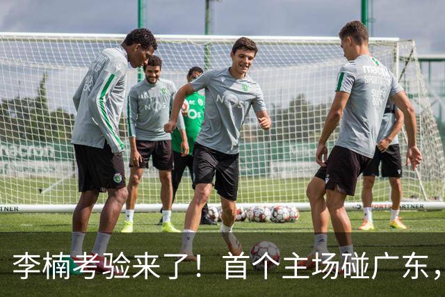 李楠考验来了！首个主场碰广东，3外援+周琦赵睿组强阵冲冠军，附首钢完整赛程